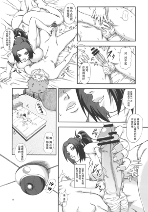 Shiranui Muzan 3 (King of Fighters) [Chinese]【不可视汉化】 - Page 16