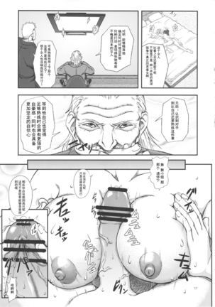 Shiranui Muzan 3 (King of Fighters) [Chinese]【不可视汉化】 - Page 17