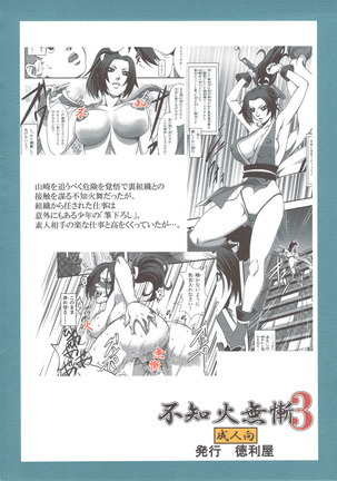 Shiranui Muzan 3 (King of Fighters) [Chinese]【不可视汉化】 - Page 35