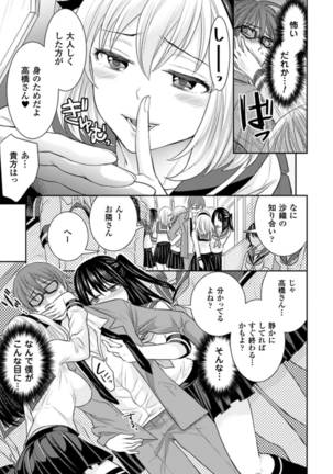 Bessatsu Comic Unreal Teisou Kannen Gyakuten Hen Vol. 1 - Page 15