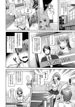 Bessatsu Comic Unreal Teisou Kannen Gyakuten Hen Vol. 1 - Page 20