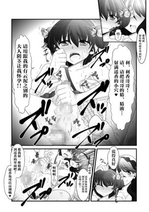 Futanari Imouto to Kurabekko! Page #24