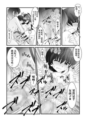 Futanari Imouto to Kurabekko! Page #22
