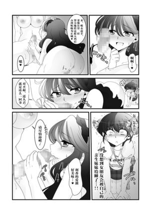 Futanari Imouto to Kurabekko! Page #15