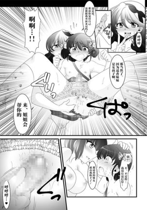 Futanari Imouto to Kurabekko! Page #21