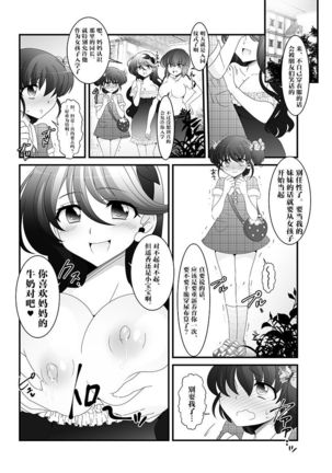 Futanari Imouto to Kurabekko! Page #26