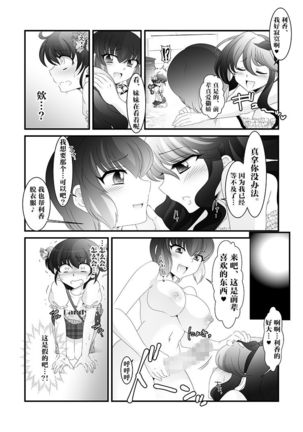 Futanari Imouto to Kurabekko! Page #14