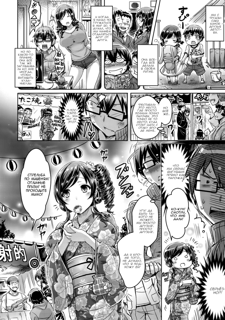 ChichiKoi! - Oppai Emotion Ch. 2-4, 6-7, 9-10