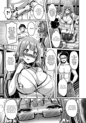 ChichiKoi! - Oppai Emotion Ch. 2-4, 6-7, 9-10 - Page 105