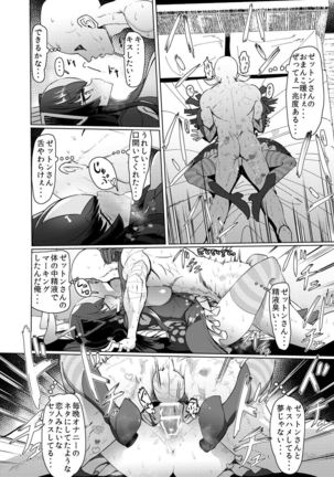 Zetton-san ni Shasei Sasete Morau Hon Vol. 1 Page #21