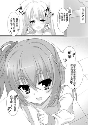 Meguru no Daisuki na Senpai-tachi. Page #19