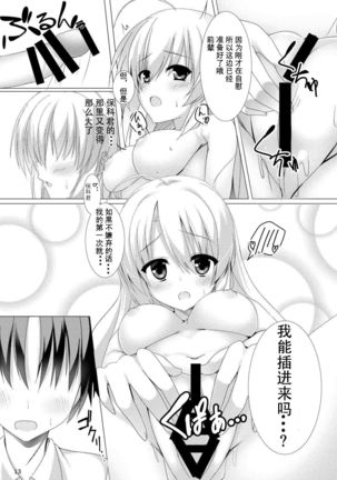 Meguru no Daisuki na Senpai-tachi. - Page 12