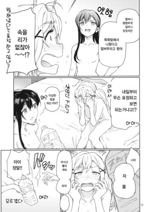 Jealousy All Night Page #17