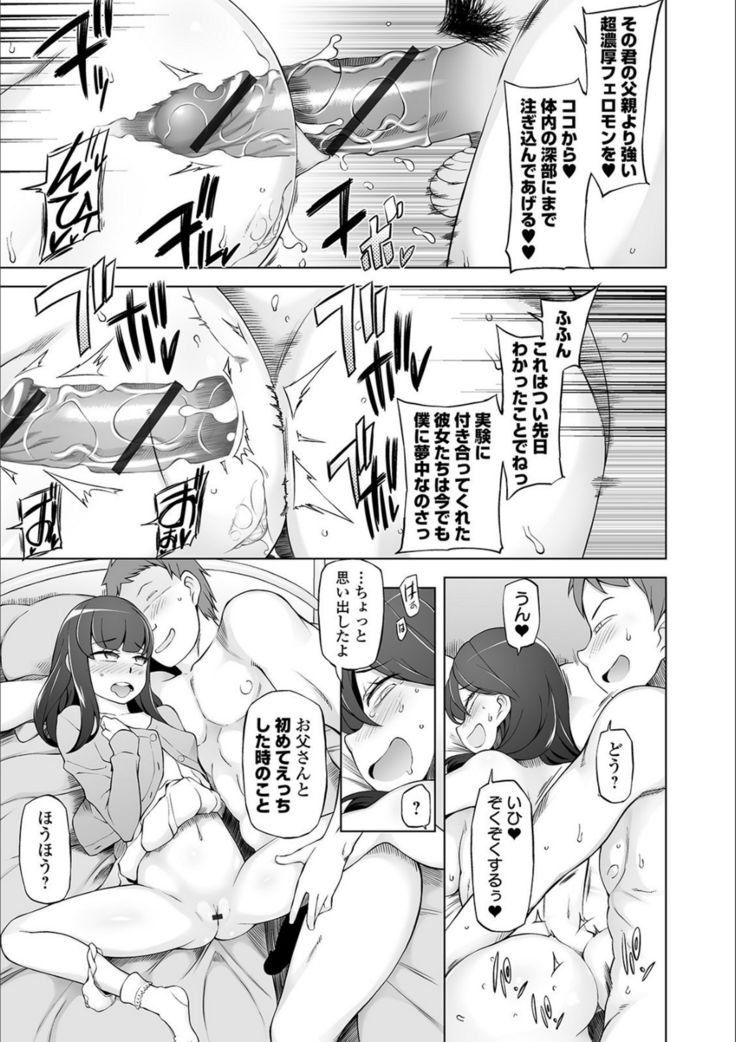 Dosukebe Sennou Pheromone