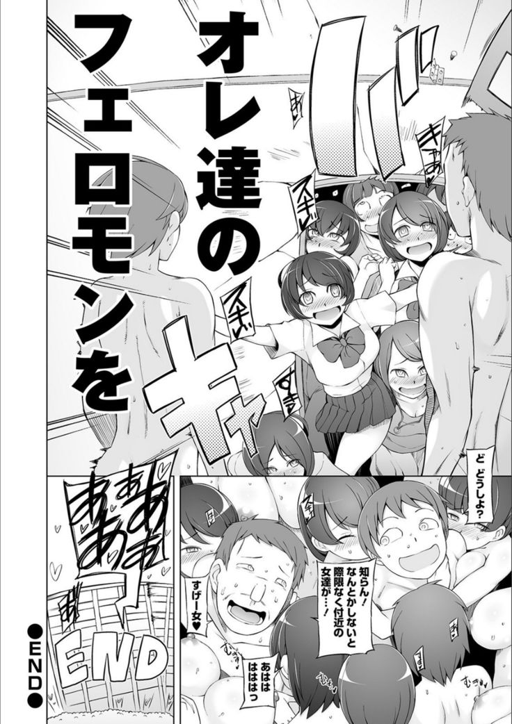 Dosukebe Sennou Pheromone