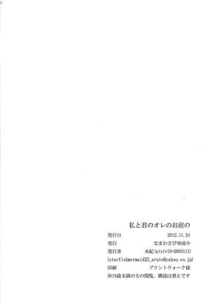 Watashi to kimi no ore no omae to Page #26