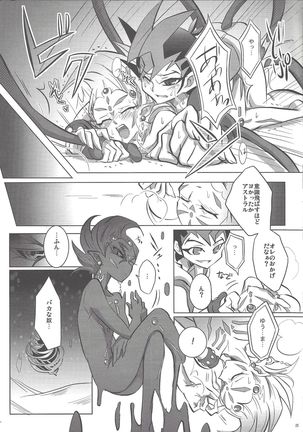 Watashi to kimi no ore no omae to Page #25