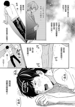 Irokoi shiai ni shōbuari! | 愛情競賽勝負已分！ Page #118