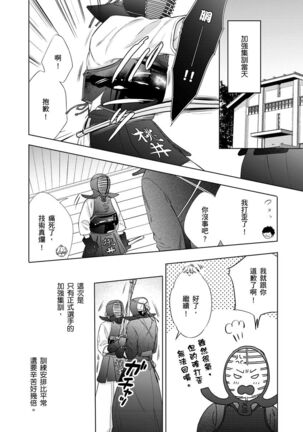 Irokoi shiai ni shōbuari! | 愛情競賽勝負已分！ - Page 78