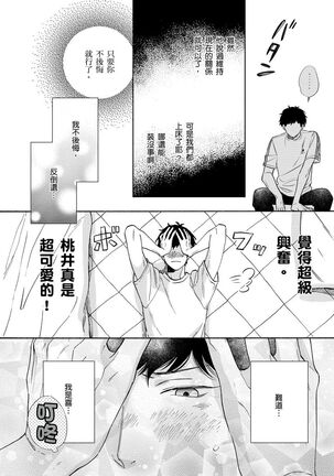 Irokoi shiai ni shōbuari! | 愛情競賽勝負已分！ Page #102