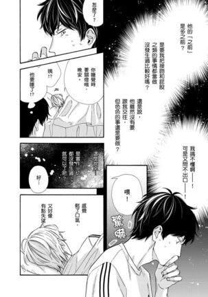 Irokoi shiai ni shōbuari! | 愛情競賽勝負已分！ Page #82