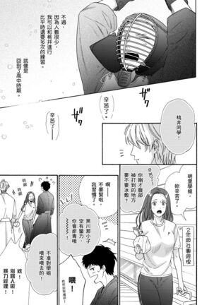 Irokoi shiai ni shōbuari! | 愛情競賽勝負已分！ Page #79