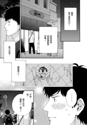 Irokoi shiai ni shōbuari! | 愛情競賽勝負已分！ Page #116