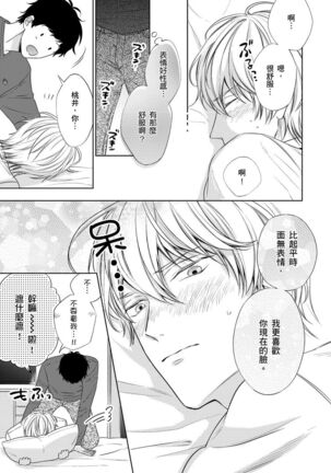 Irokoi shiai ni shōbuari! | 愛情競賽勝負已分！ Page #64