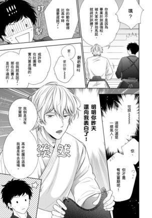 Irokoi shiai ni shōbuari! | 愛情競賽勝負已分！ Page #42