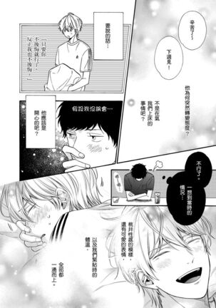 Irokoi shiai ni shōbuari! | 愛情競賽勝負已分！ Page #113