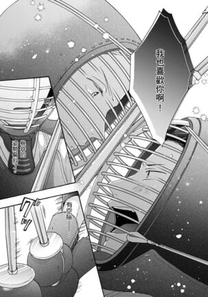 Irokoi shiai ni shōbuari! | 愛情競賽勝負已分！ Page #155