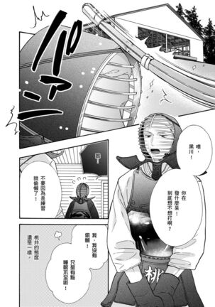 Irokoi shiai ni shōbuari! | 愛情競賽勝負已分！ Page #119