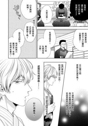 Irokoi shiai ni shōbuari! | 愛情競賽勝負已分！ Page #41