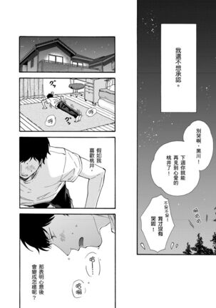 Irokoi shiai ni shōbuari! | 愛情競賽勝負已分！ Page #117