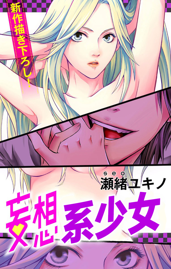 Love Jossie Mousou Shoujo Story Volume 01