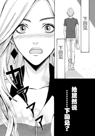 Love Jossie Mousou Shoujo Story Volume 01 - Page 46