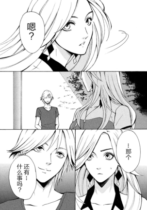 Love Jossie Mousou Shoujo Story Volume 01 - Page 44