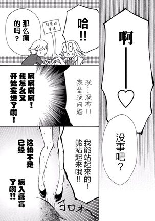 Love Jossie Mousou Shoujo Story Volume 01 - Page 37