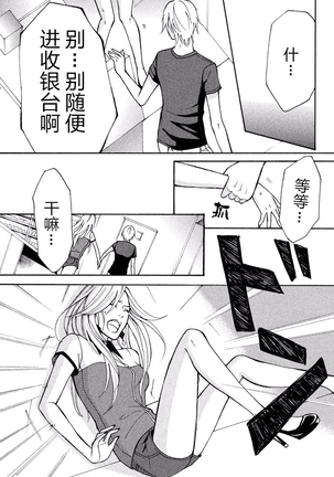 Love Jossie Mousou Shoujo Story Volume 01 - Page 24