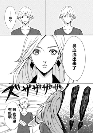 Love Jossie Mousou Shoujo Story Volume 01 - Page 40