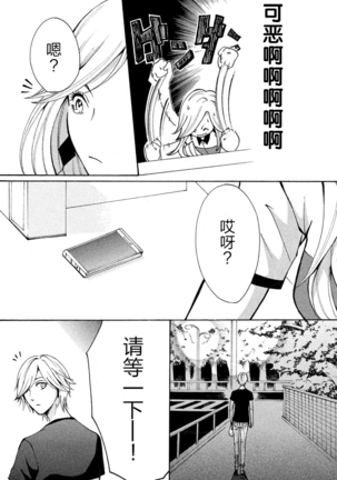 Love Jossie Mousou Shoujo Story Volume 01 - Page 33