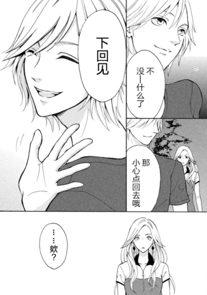 Love Jossie Mousou Shoujo Story Volume 01 - Page 45