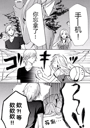 Love Jossie Mousou Shoujo Story Volume 01 - Page 34