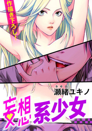 Love Jossie Mousou Shoujo Story Volume 01