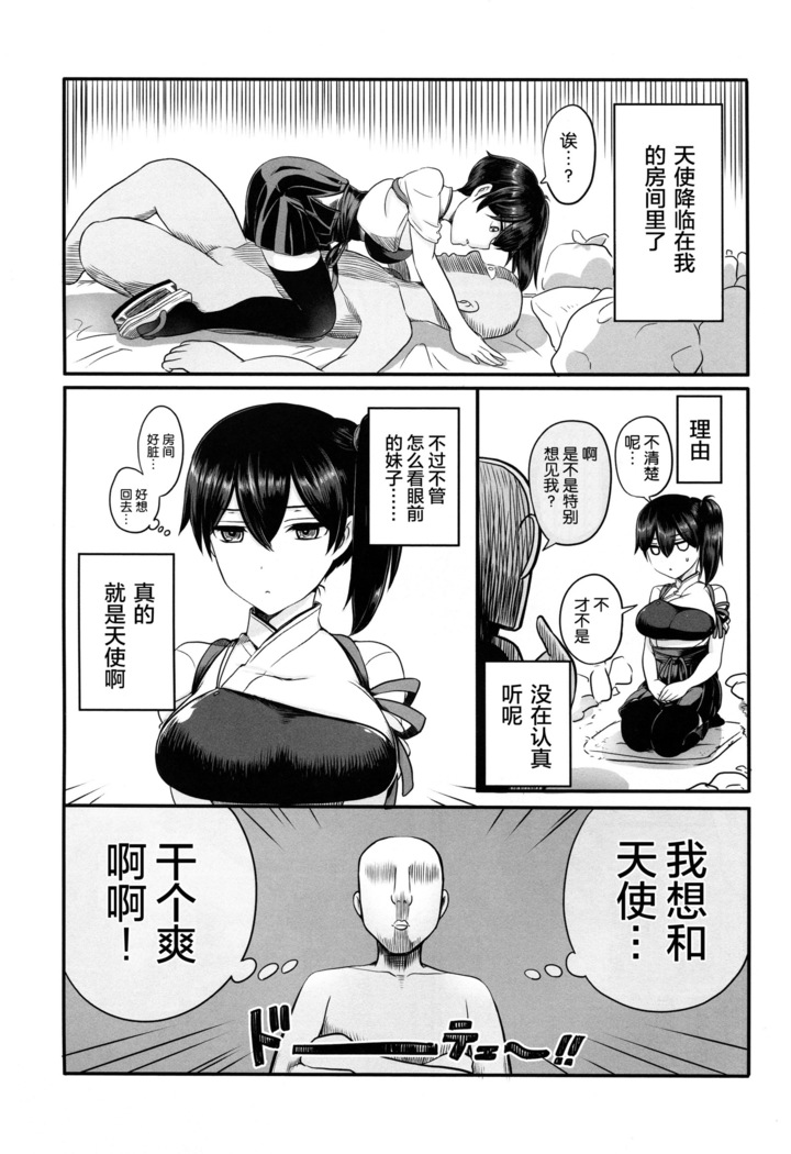 Kaga-san ni Kirawareteru kedo, Ore Teitokudashi.