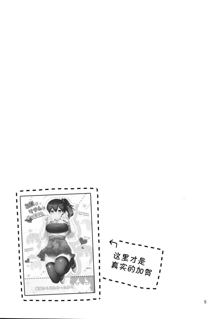 Kaga-san ni Kirawareteru kedo, Ore Teitokudashi.