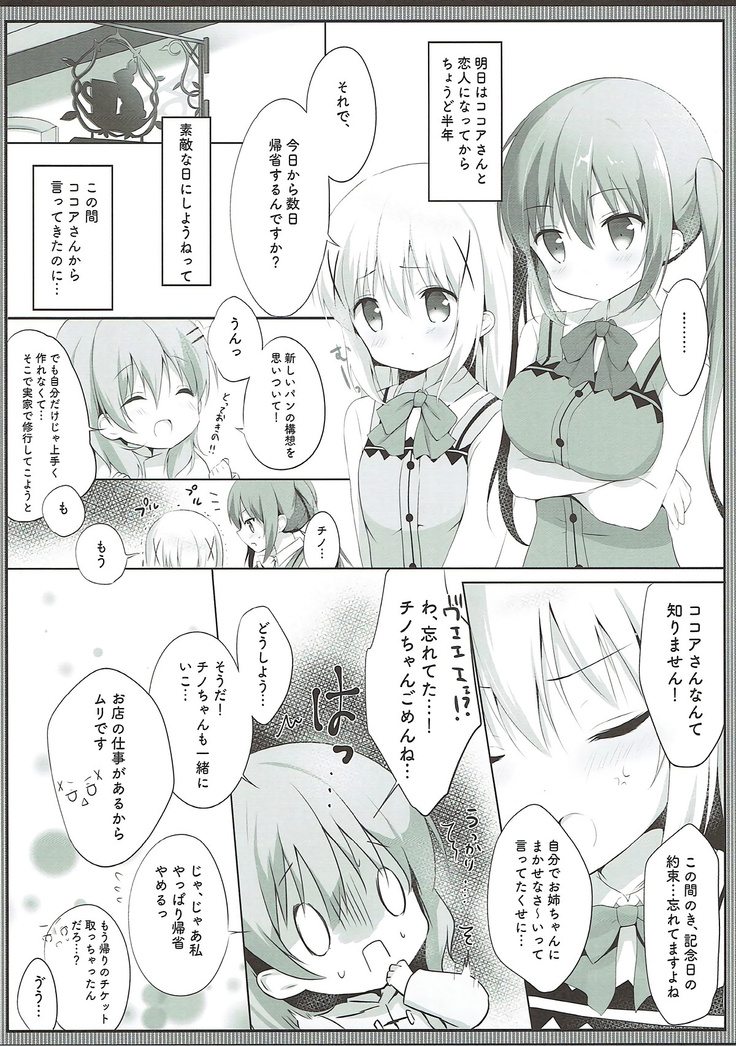 Konya wa, Rize-san ga Onee-chan