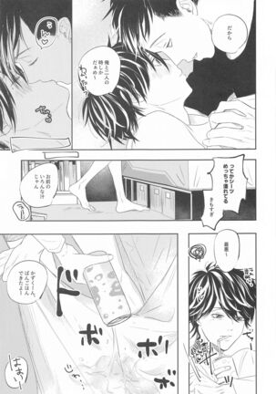 kikennatoranoshitsukekata Page #22