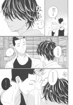 kikennatoranoshitsukekata Page #24