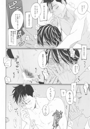 kikennatoranoshitsukekata Page #27